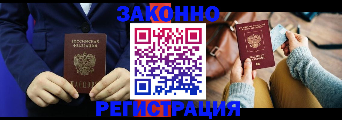 временная регистрация купить в Дербенте