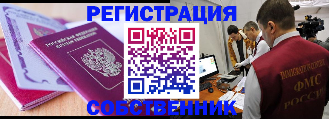 миграционный учет в Дербенте